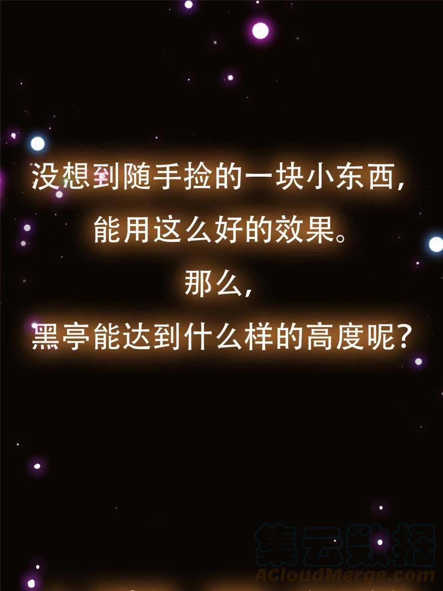 掌门低调点 129 运气爆棚 第73页