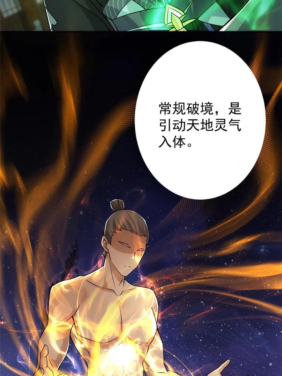 掌门低调点 129 运气爆棚 第62页