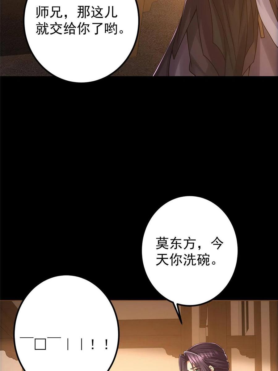 掌门低调点 129 运气爆棚 第20页