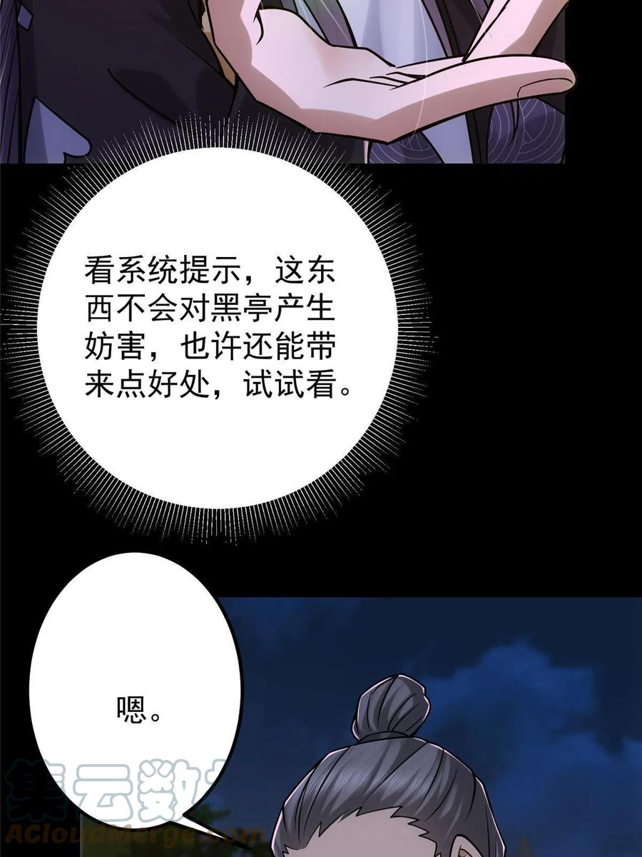 掌门低调点 129 运气爆棚 第43页