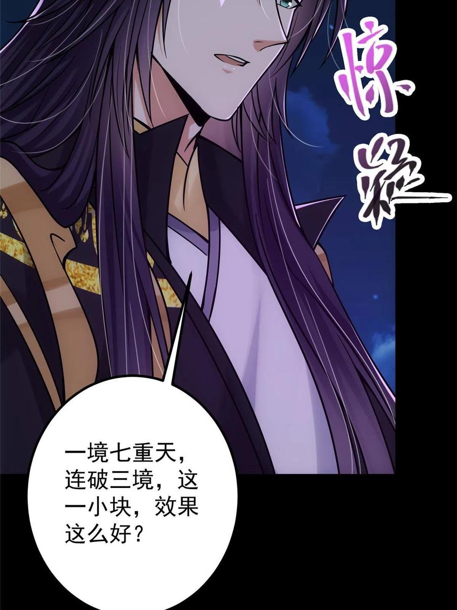 掌门低调点 129 运气爆棚 第69页