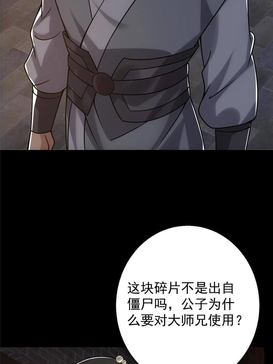掌门低调点 129 运气爆棚 第47页