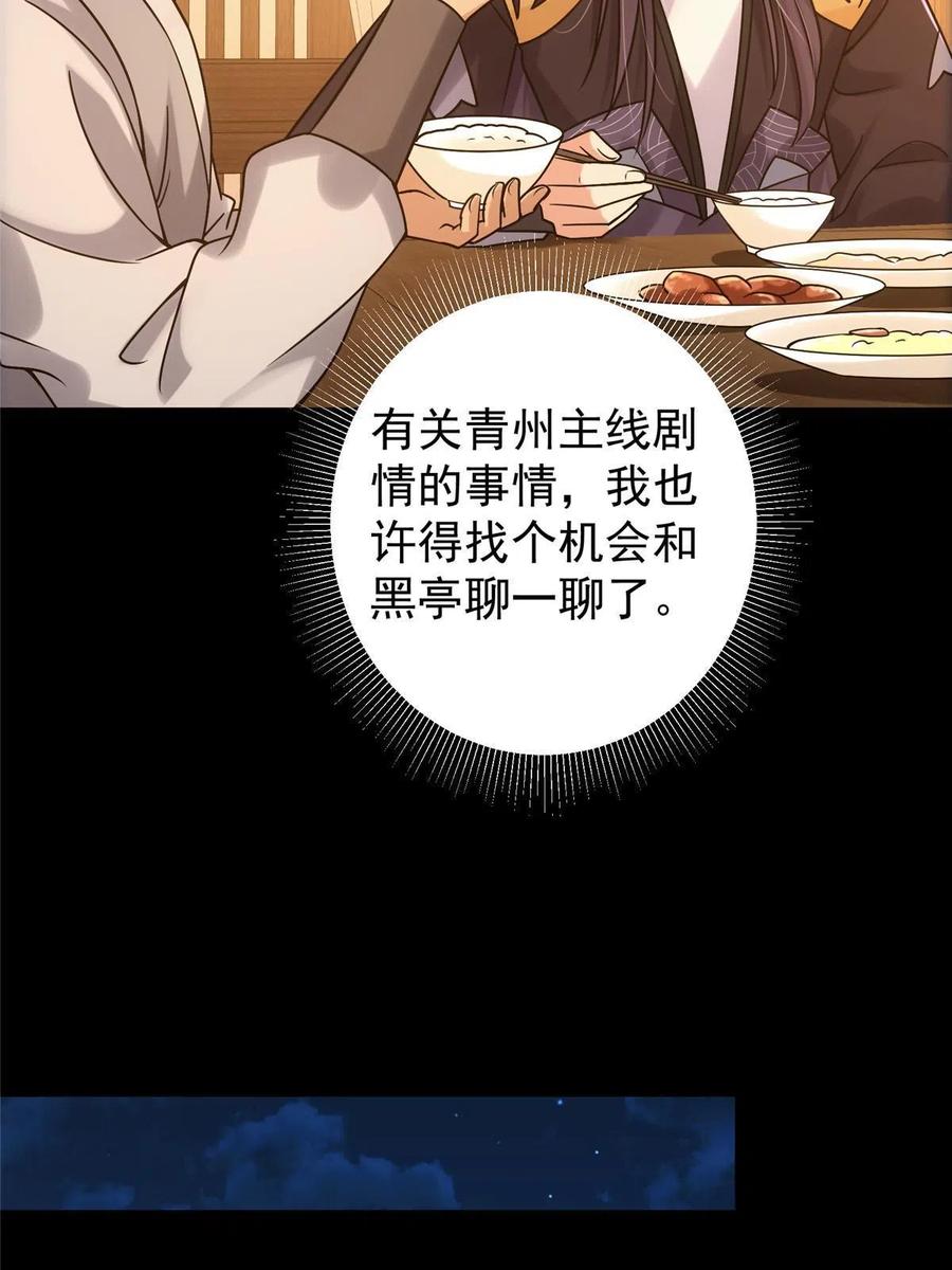 掌门低调点 129 运气爆棚 第18页