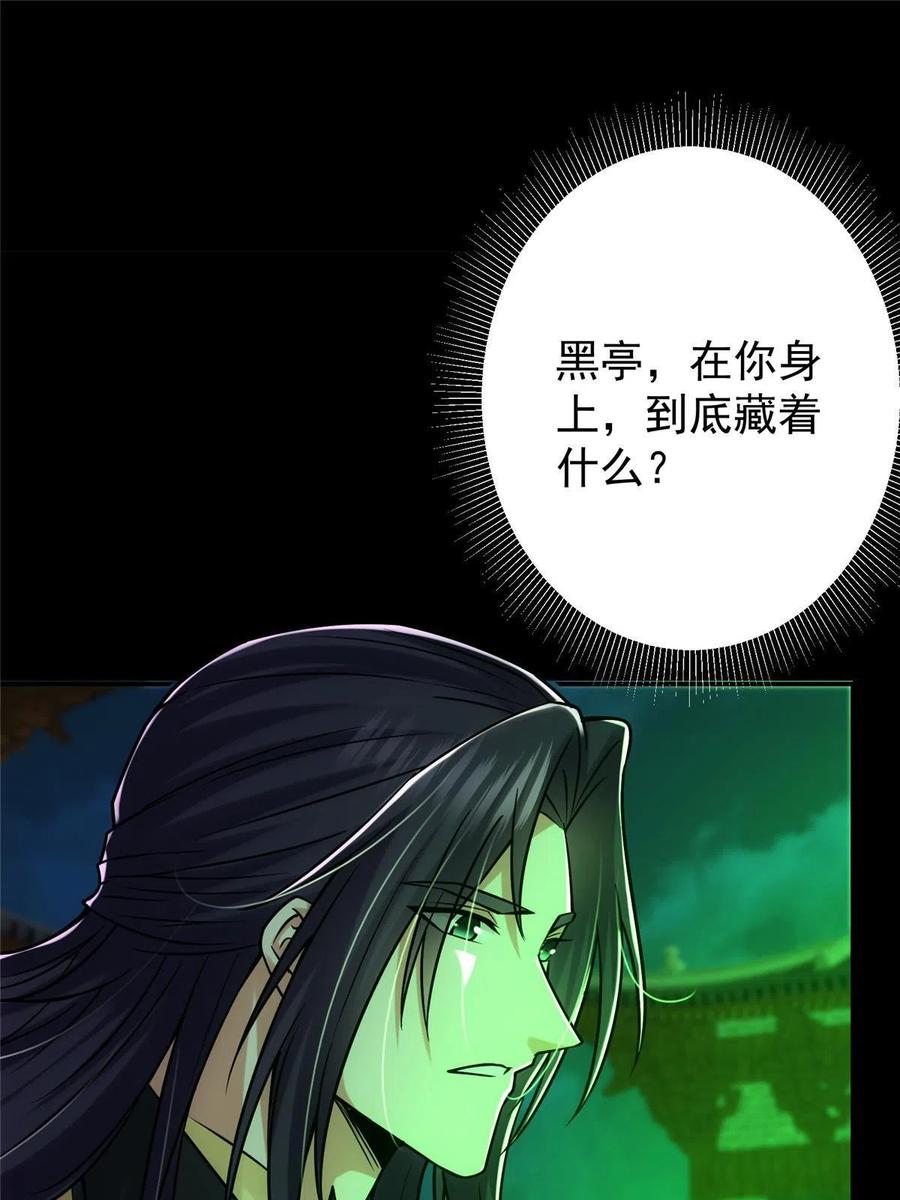 掌门低调点 129 运气爆棚 第57页