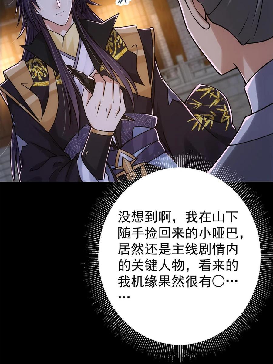 掌门低调点 129 运气爆棚 第41页