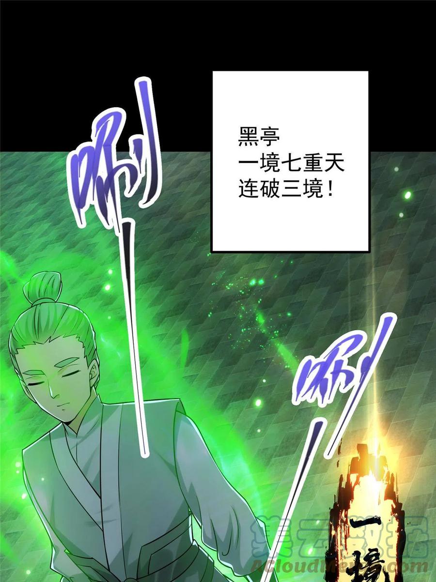 掌门低调点 129 运气爆棚 第67页