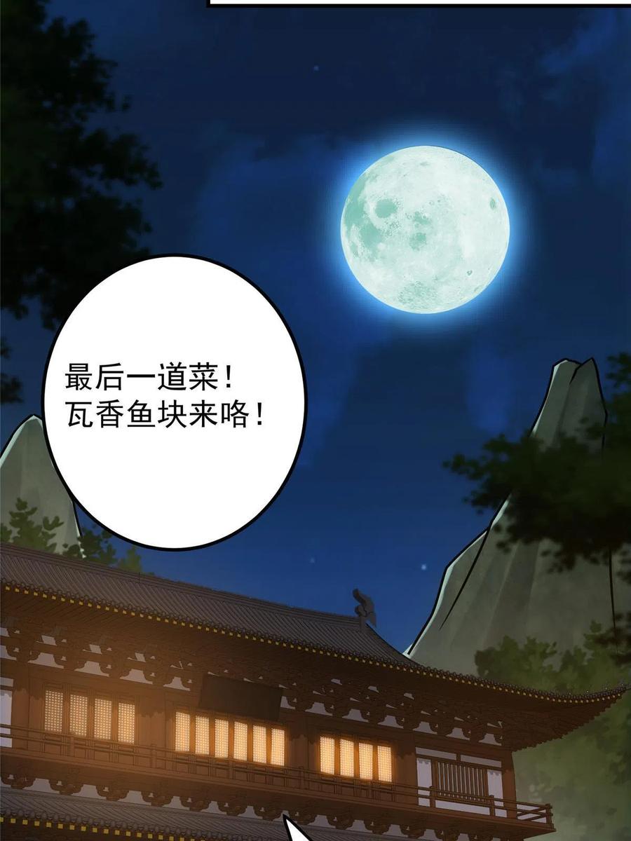 掌门低调点 129 运气爆棚 第12页