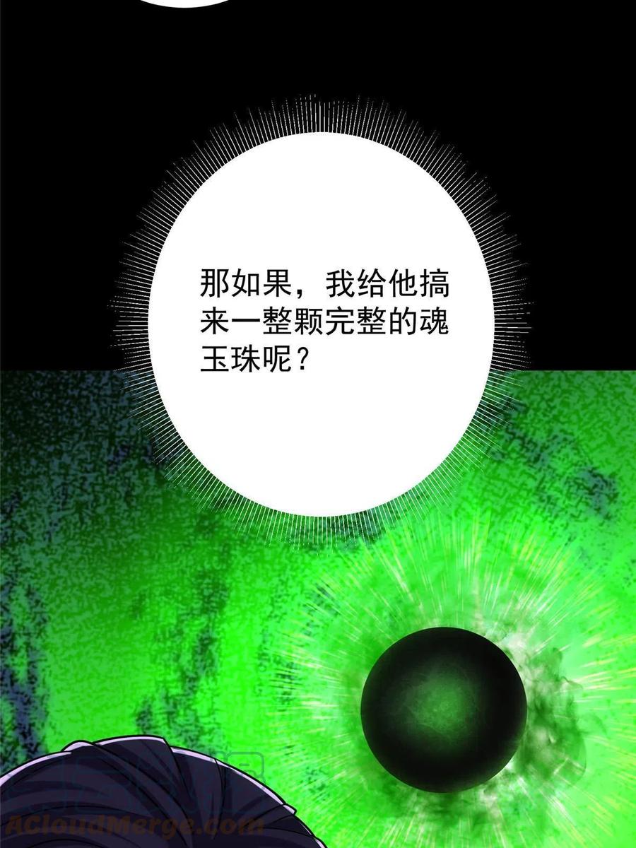 掌门低调点 129 运气爆棚 第70页