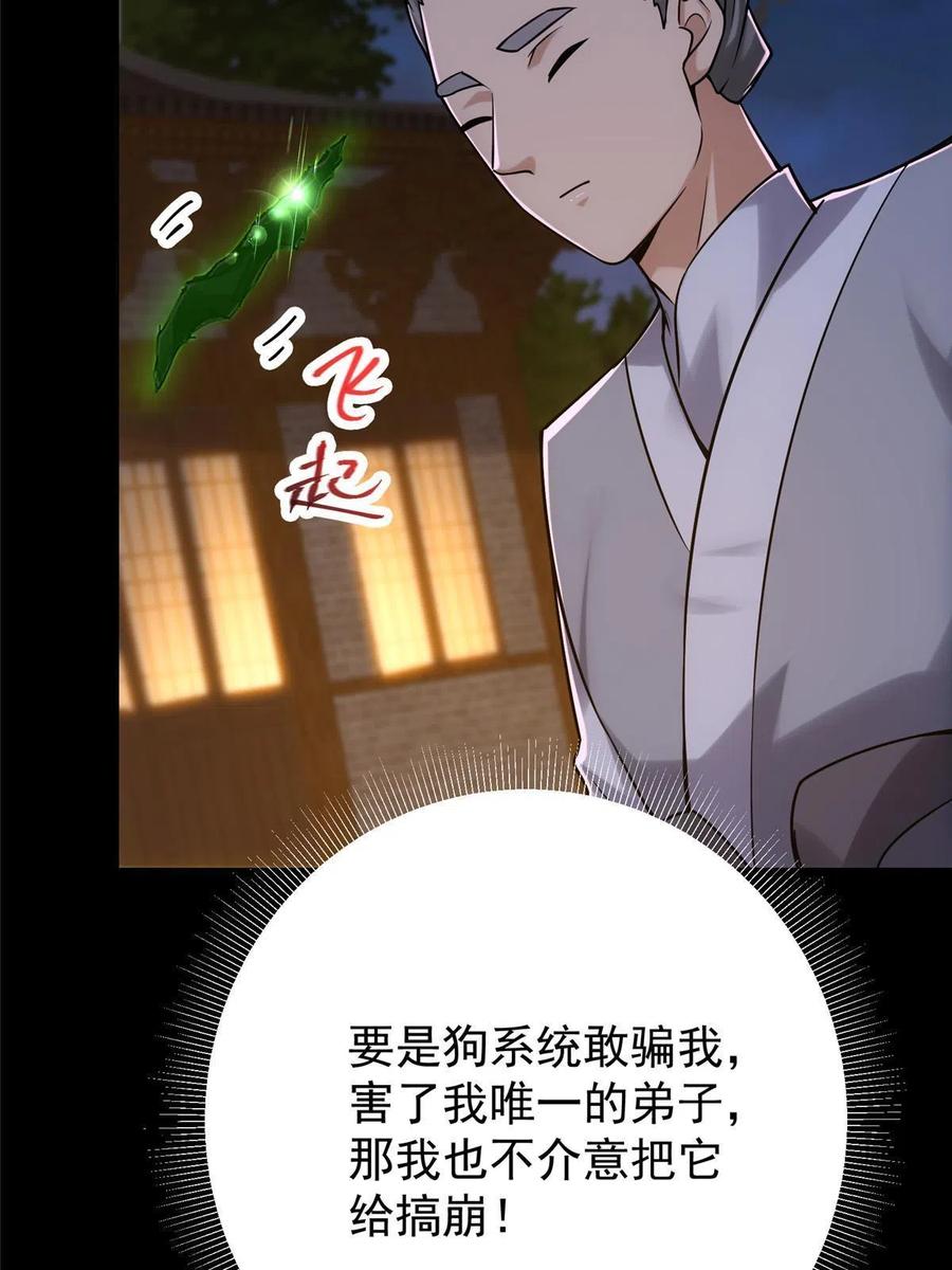 掌门低调点 129 运气爆棚 第44页