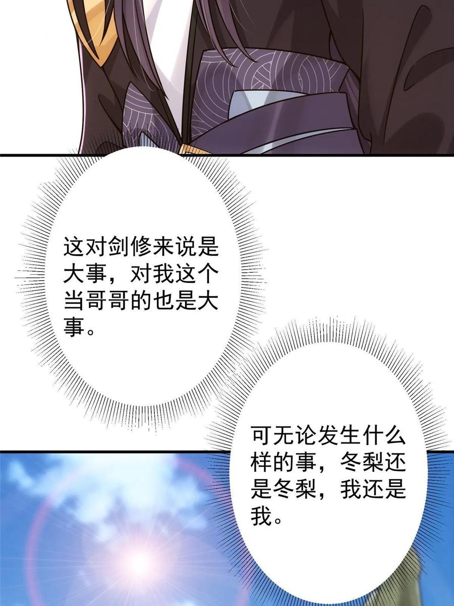 掌门低调点 129 运气爆棚 第9页