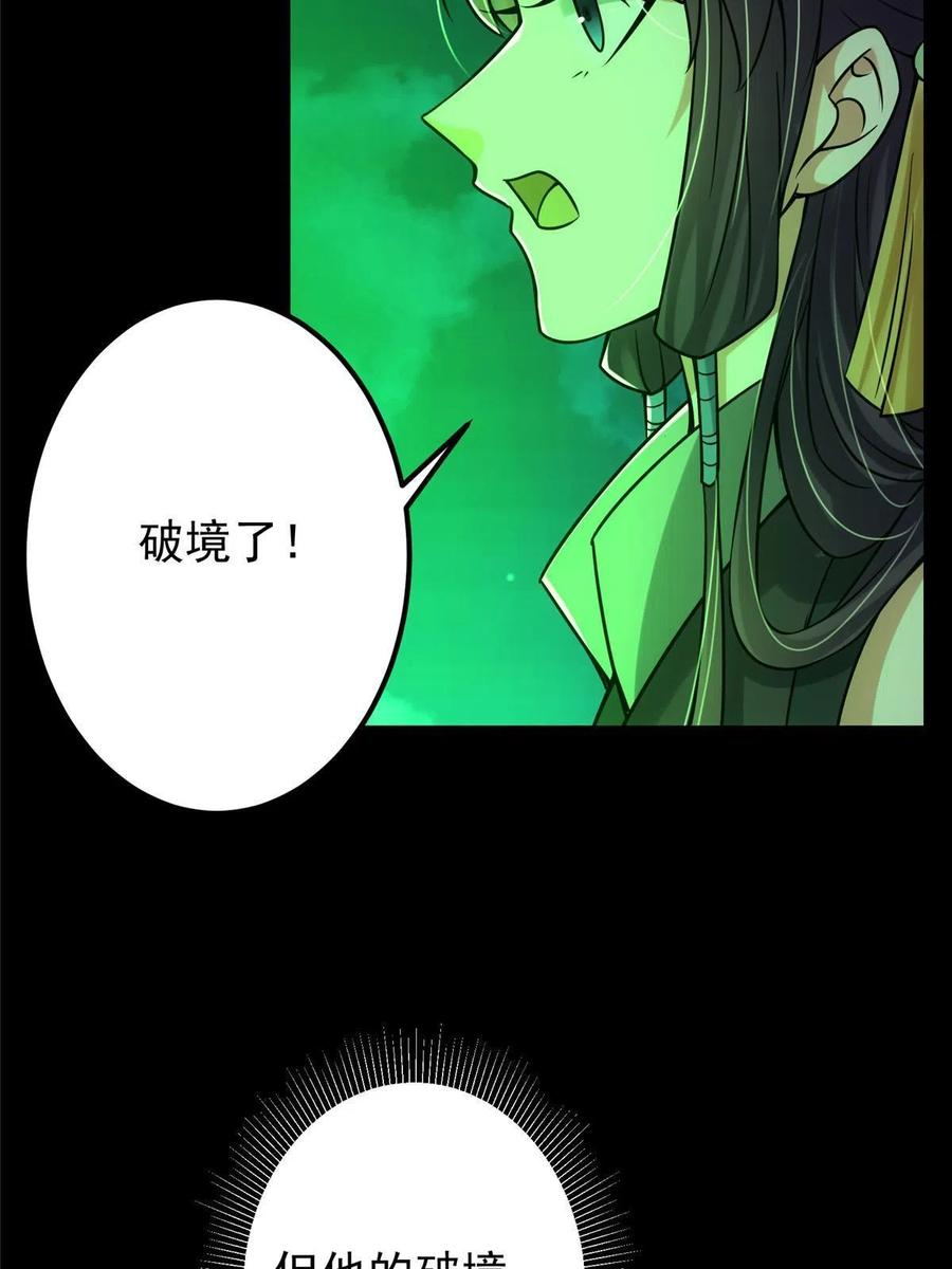 掌门低调点 129 运气爆棚 第60页