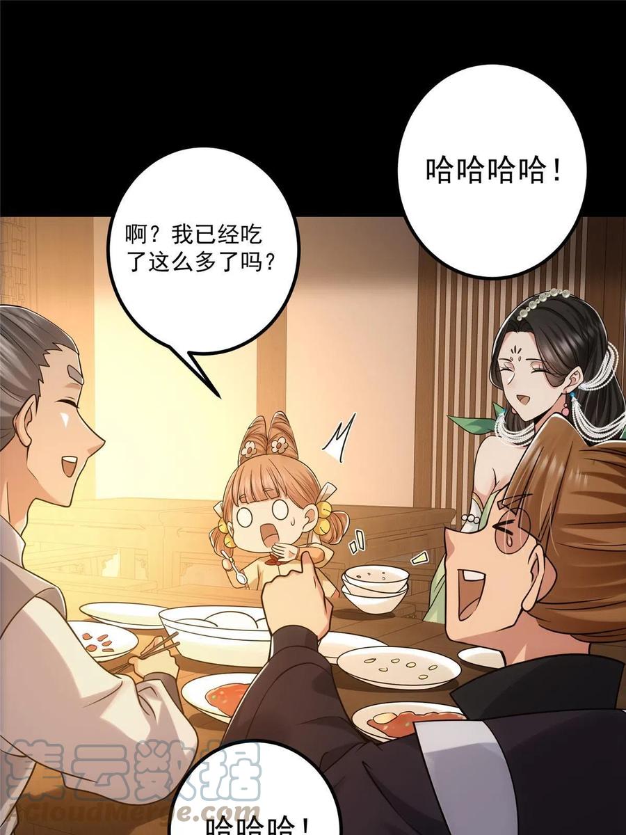 掌门低调点 129 运气爆棚 第16页