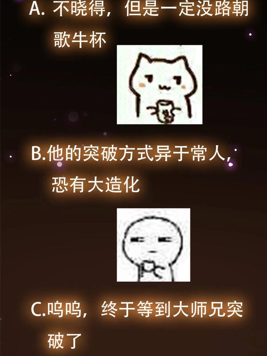 掌门低调点 129 运气爆棚 第74页