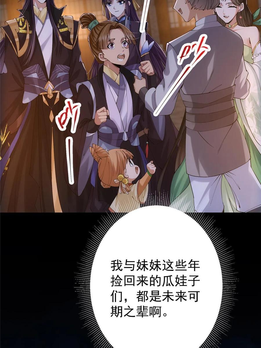 掌门低调点 130 有点意思 第53页