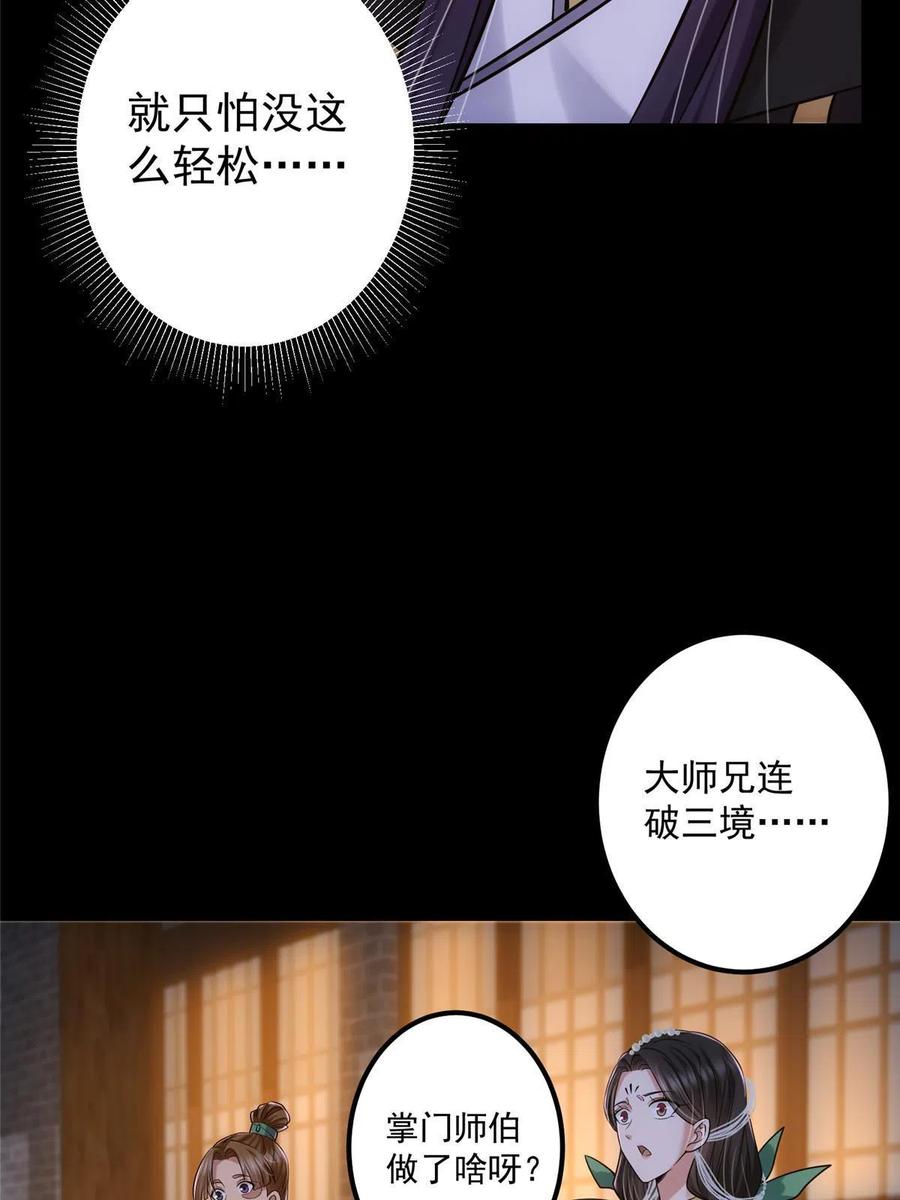 掌门低调点 130 有点意思 第11页