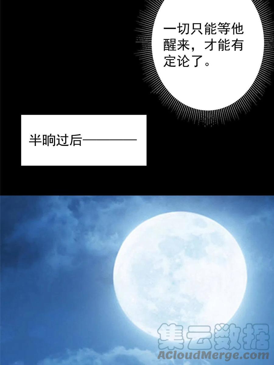 掌门低调点 130 有点意思 第22页