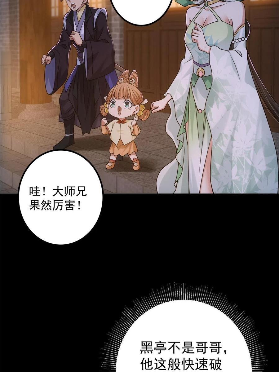 掌门低调点 130 有点意思 第12页