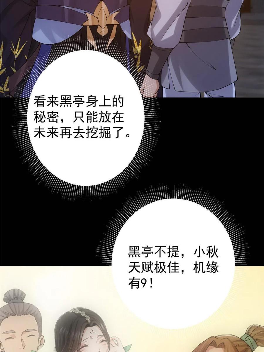 掌门低调点 130 有点意思 第50页