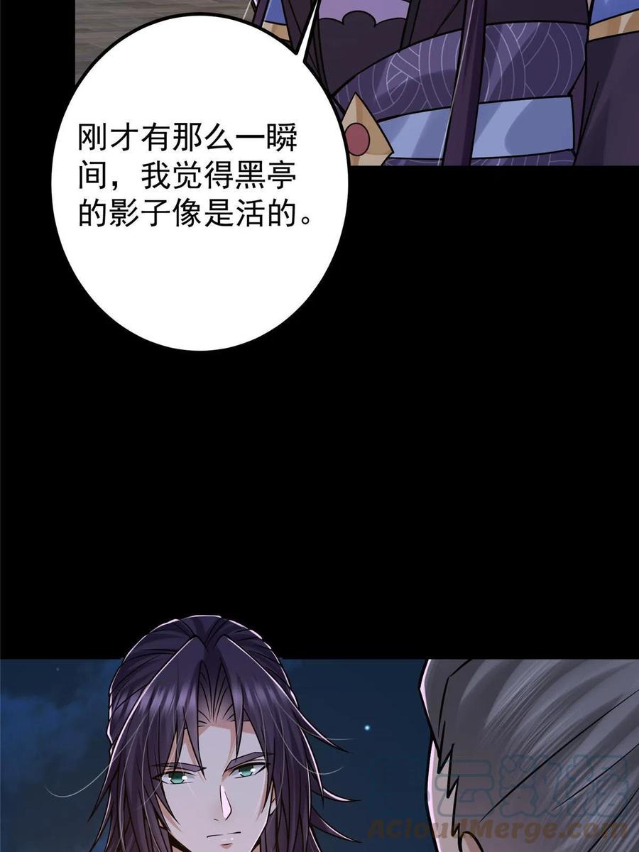 掌门低调点 130 有点意思 第19页