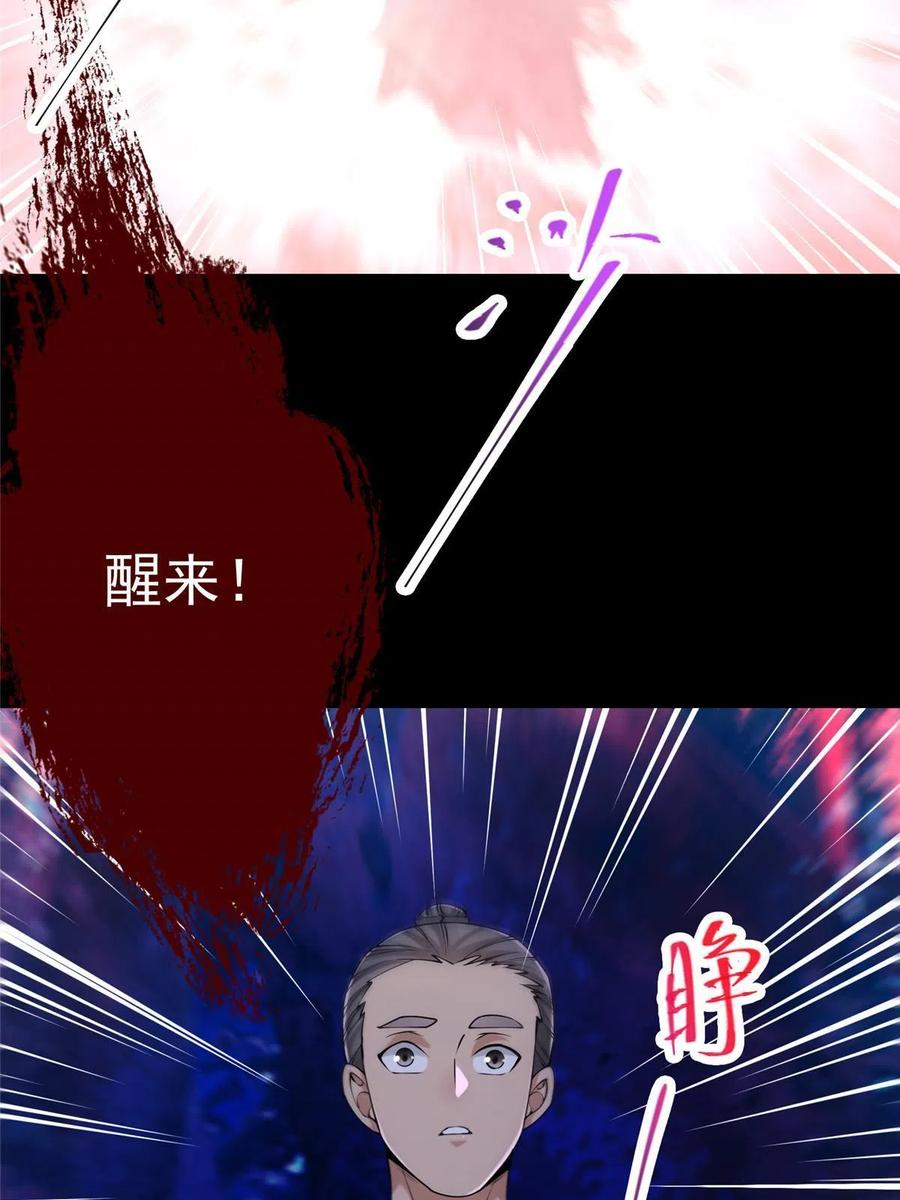 掌门低调点 130 有点意思 第41页