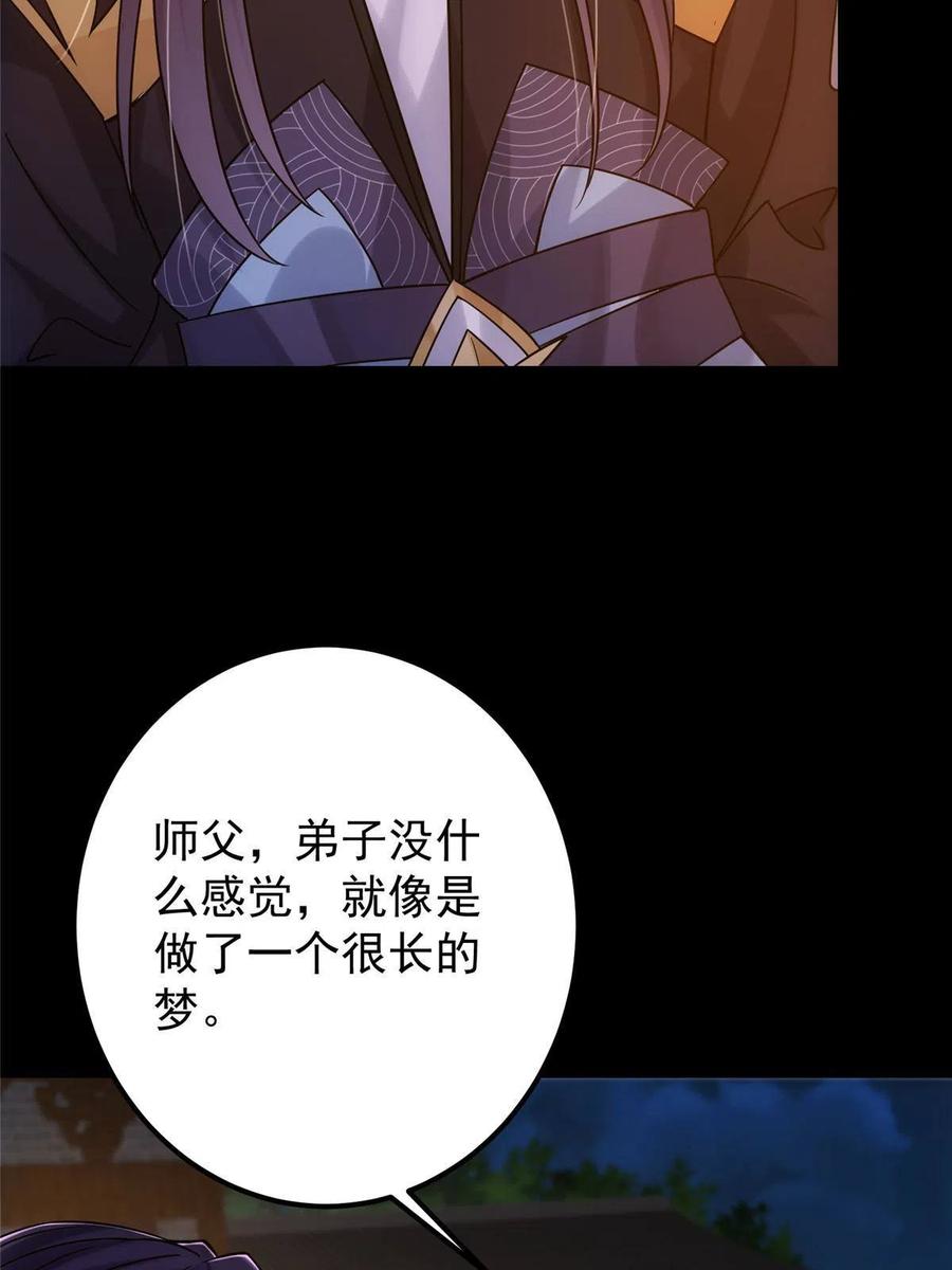 掌门低调点 130 有点意思 第26页