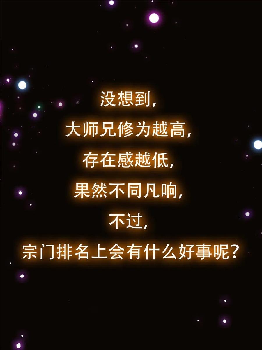掌门低调点 130 有点意思 第68页