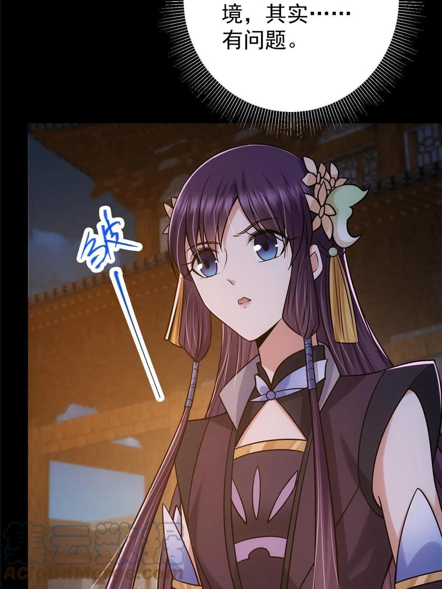 掌门低调点 130 有点意思 第13页