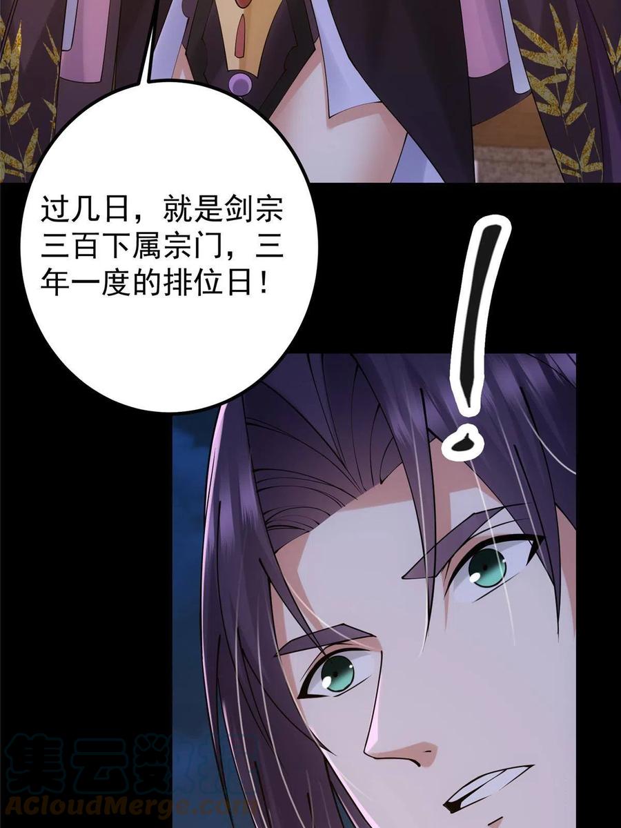 掌门低调点 130 有点意思 第64页