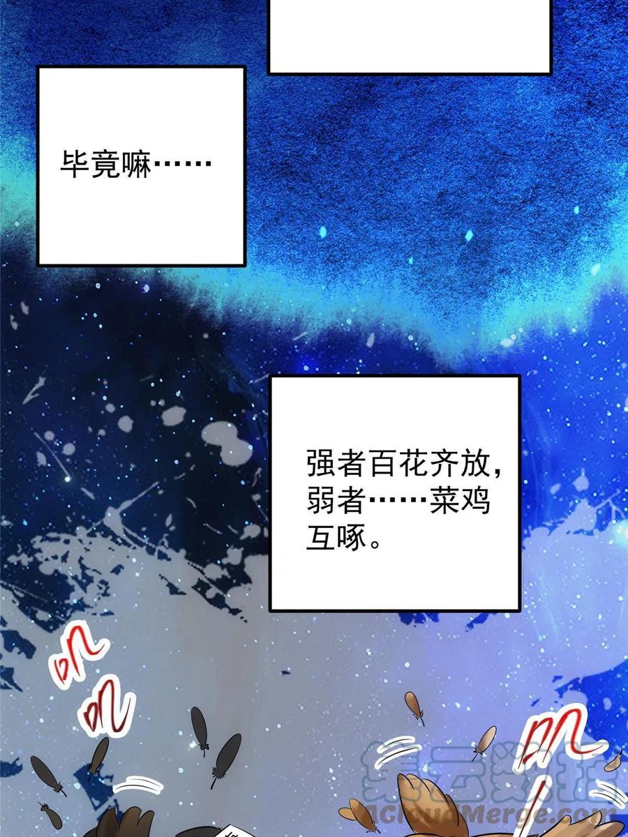 掌门低调点 131 好戏开场 第64页
