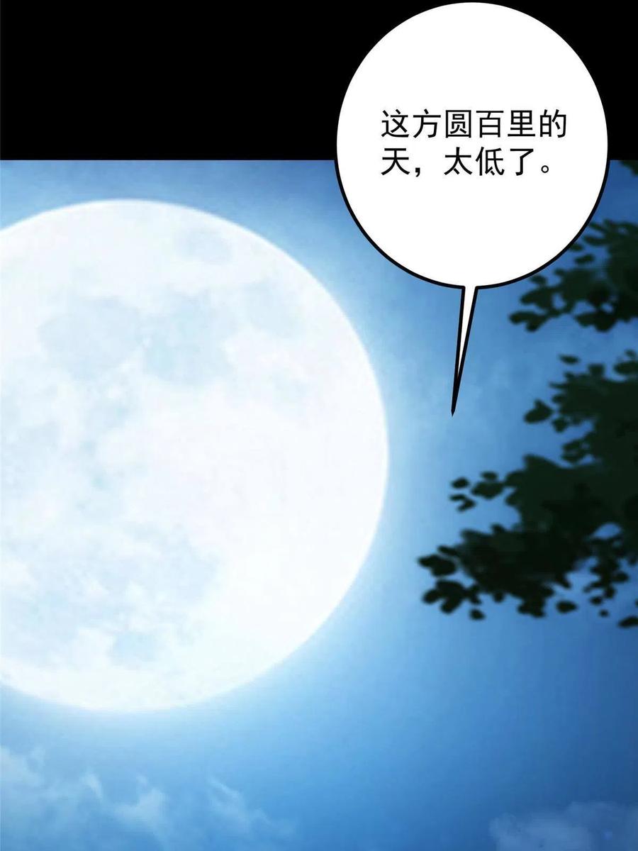 掌门低调点 131 好戏开场 第23页