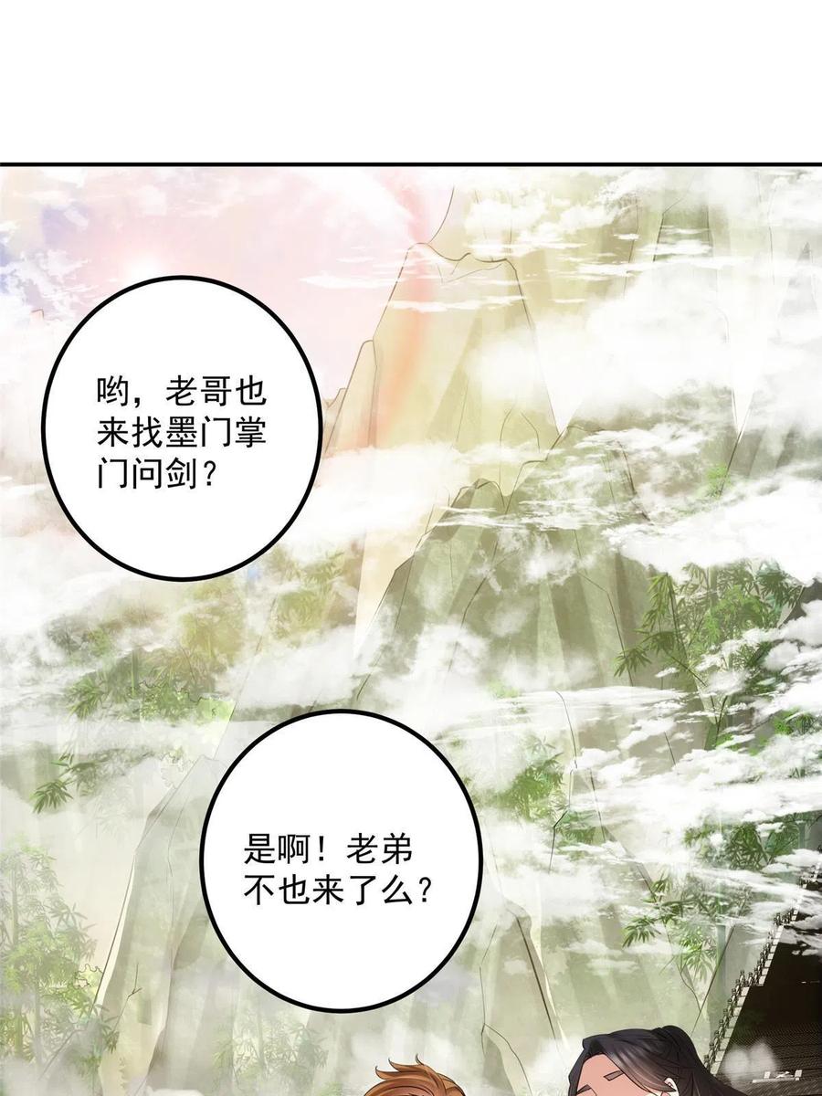 掌门低调点 131 好戏开场 第71页