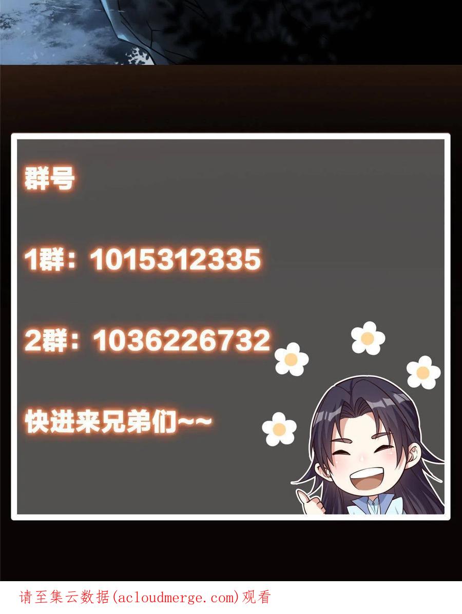 掌门低调点 131 好戏开场 第78页