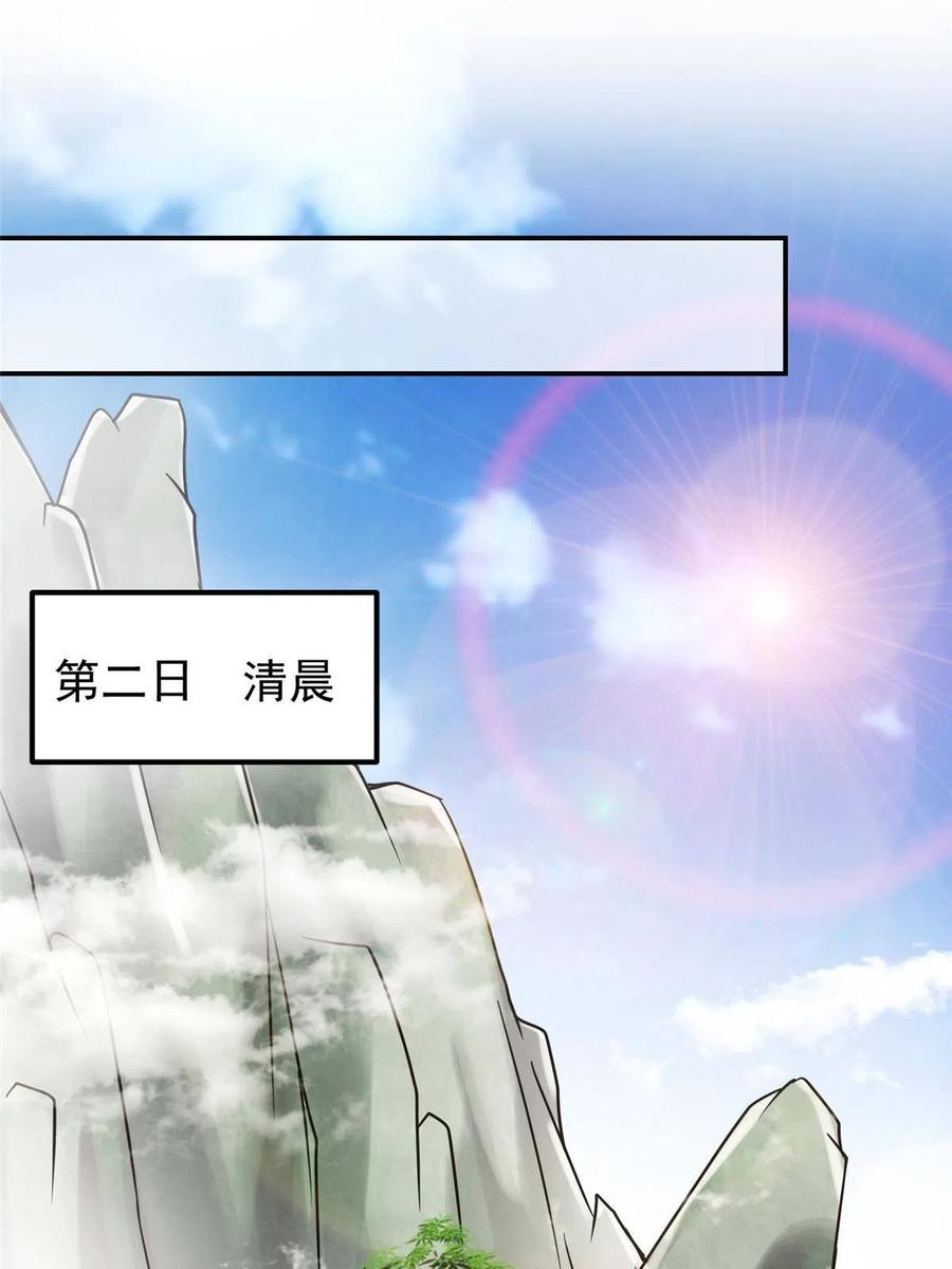 掌门低调点 131 好戏开场 第26页
