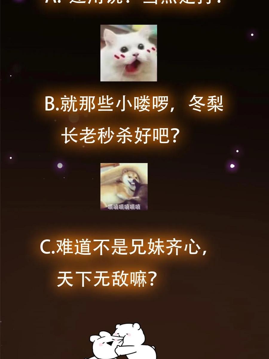 掌门低调点 131 好戏开场 第75页