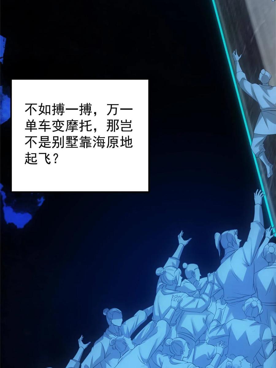 掌门低调点 131 好戏开场 第60页