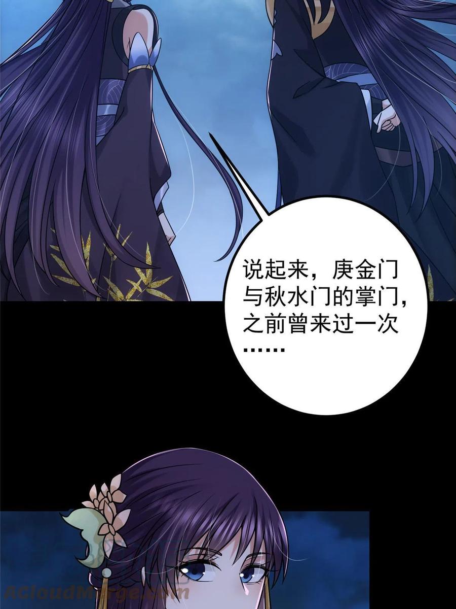 掌门低调点 131 好戏开场 第19页