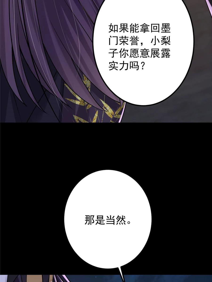 掌门低调点 131 好戏开场 第11页