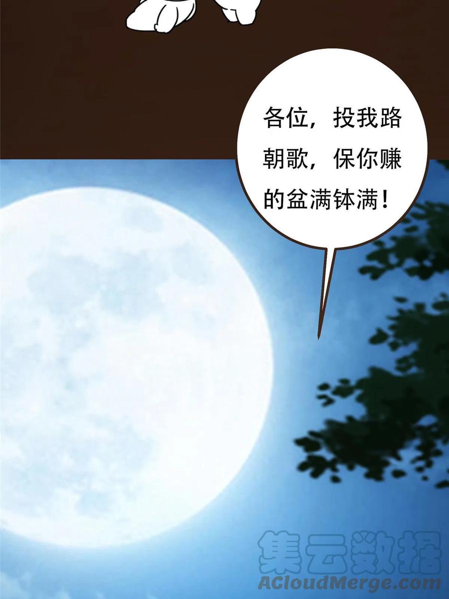 掌门低调点 131 好戏开场 第76页