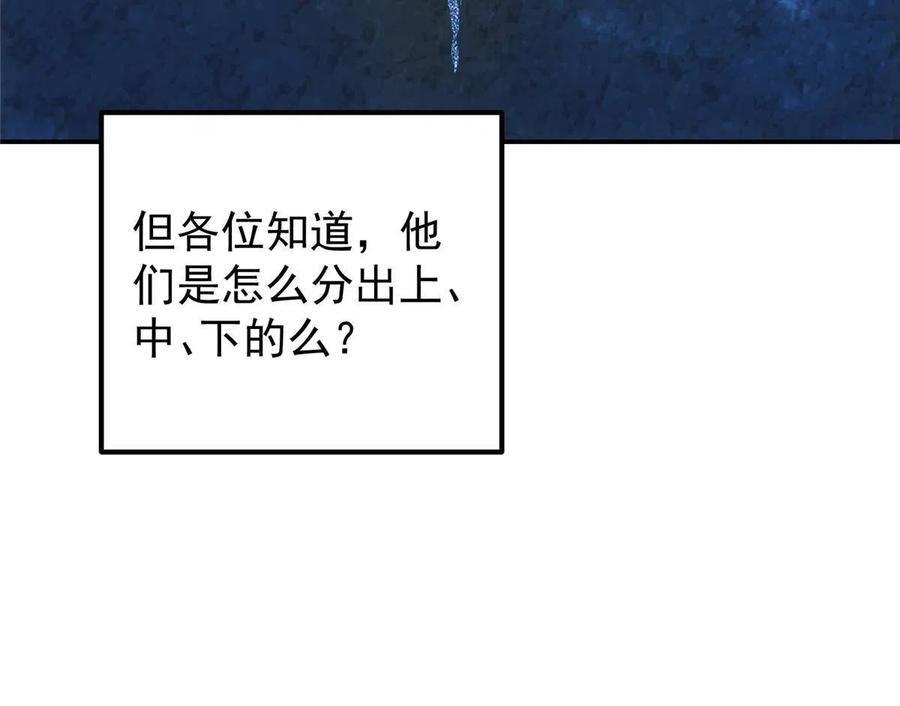 掌门低调点 131 好戏开场 第48页