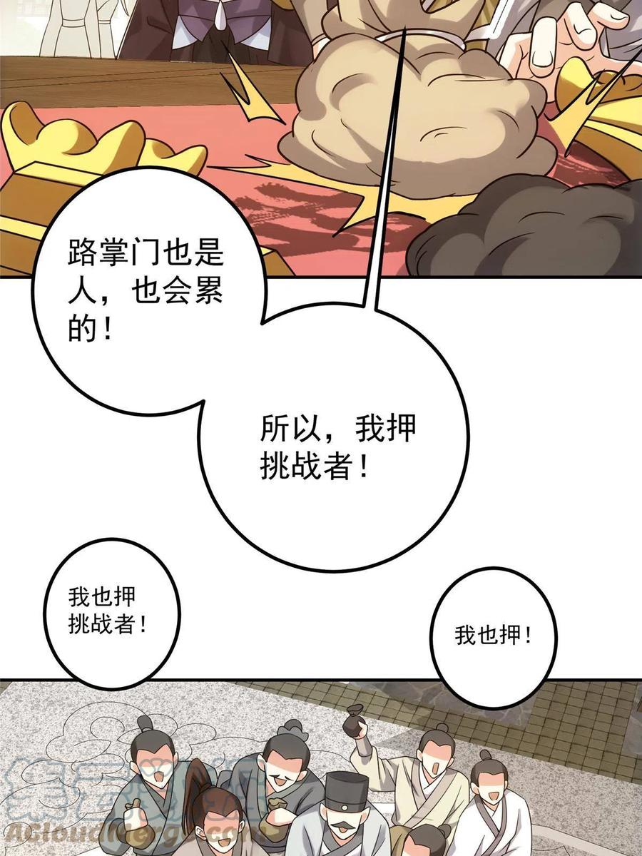 掌门低调点 131 好戏开场 第40页