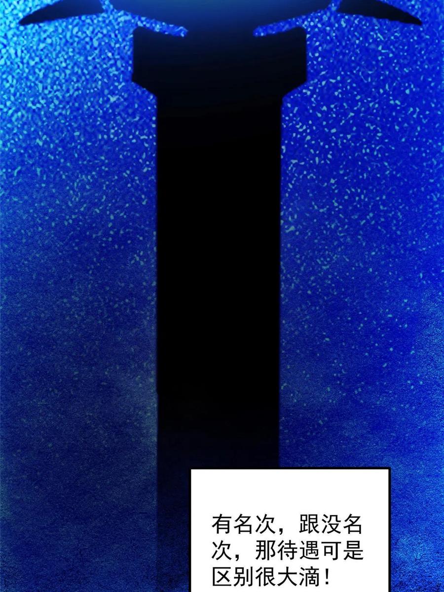 掌门低调点 131 好戏开场 第63页