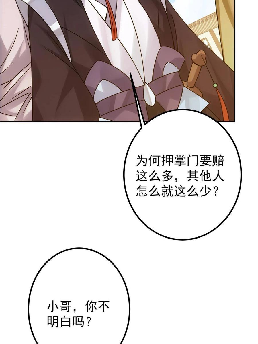 掌门低调点 131 好戏开场 第36页