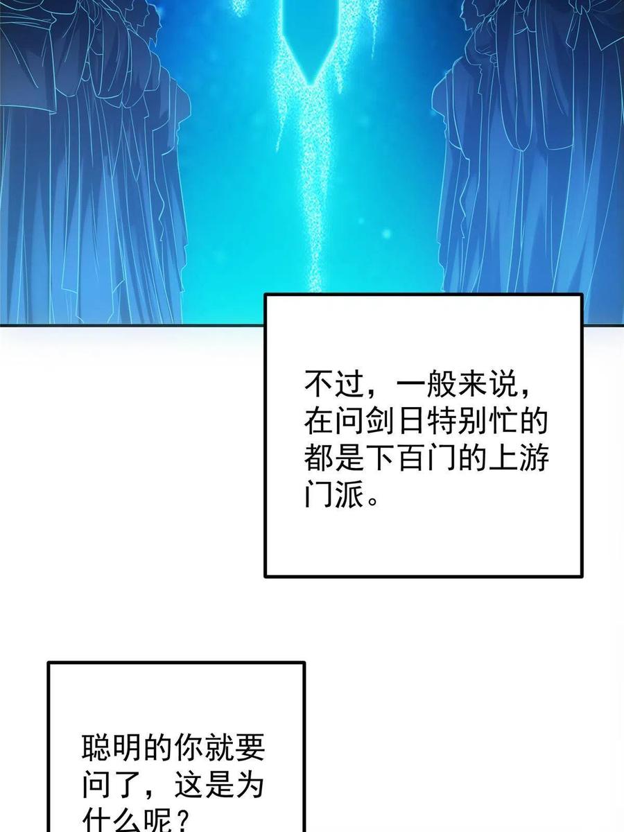 掌门低调点 131 好戏开场 第56页
