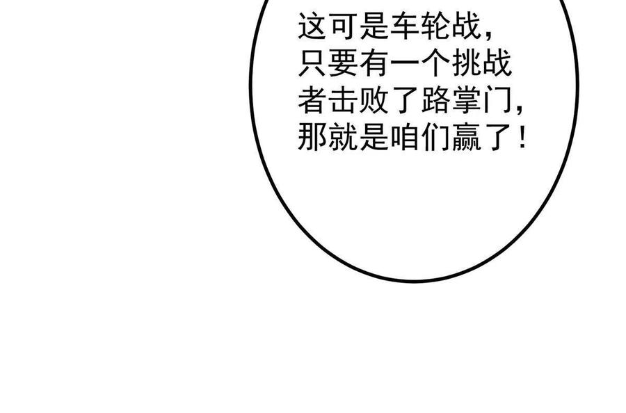 掌门低调点 131 好戏开场 第38页