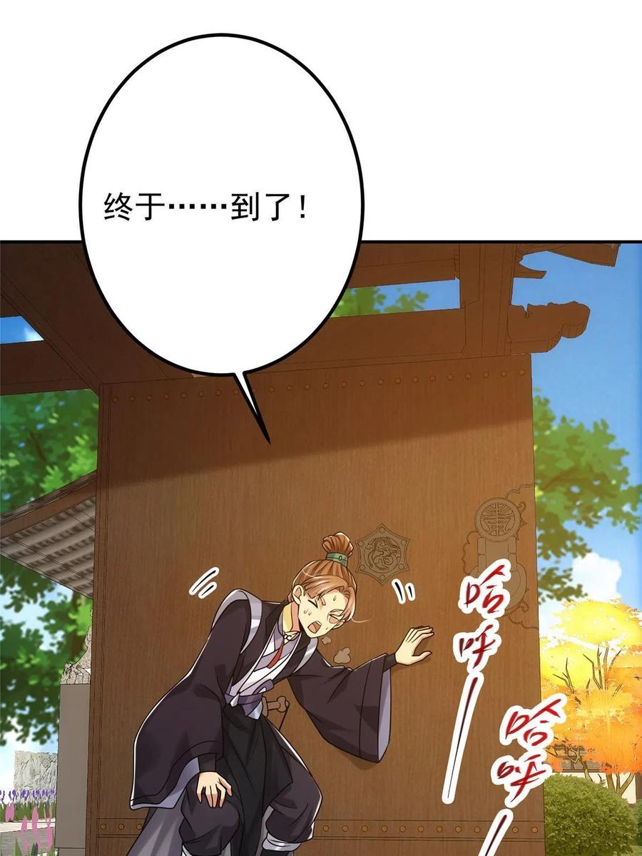 掌门低调点 131 好戏开场 第30页