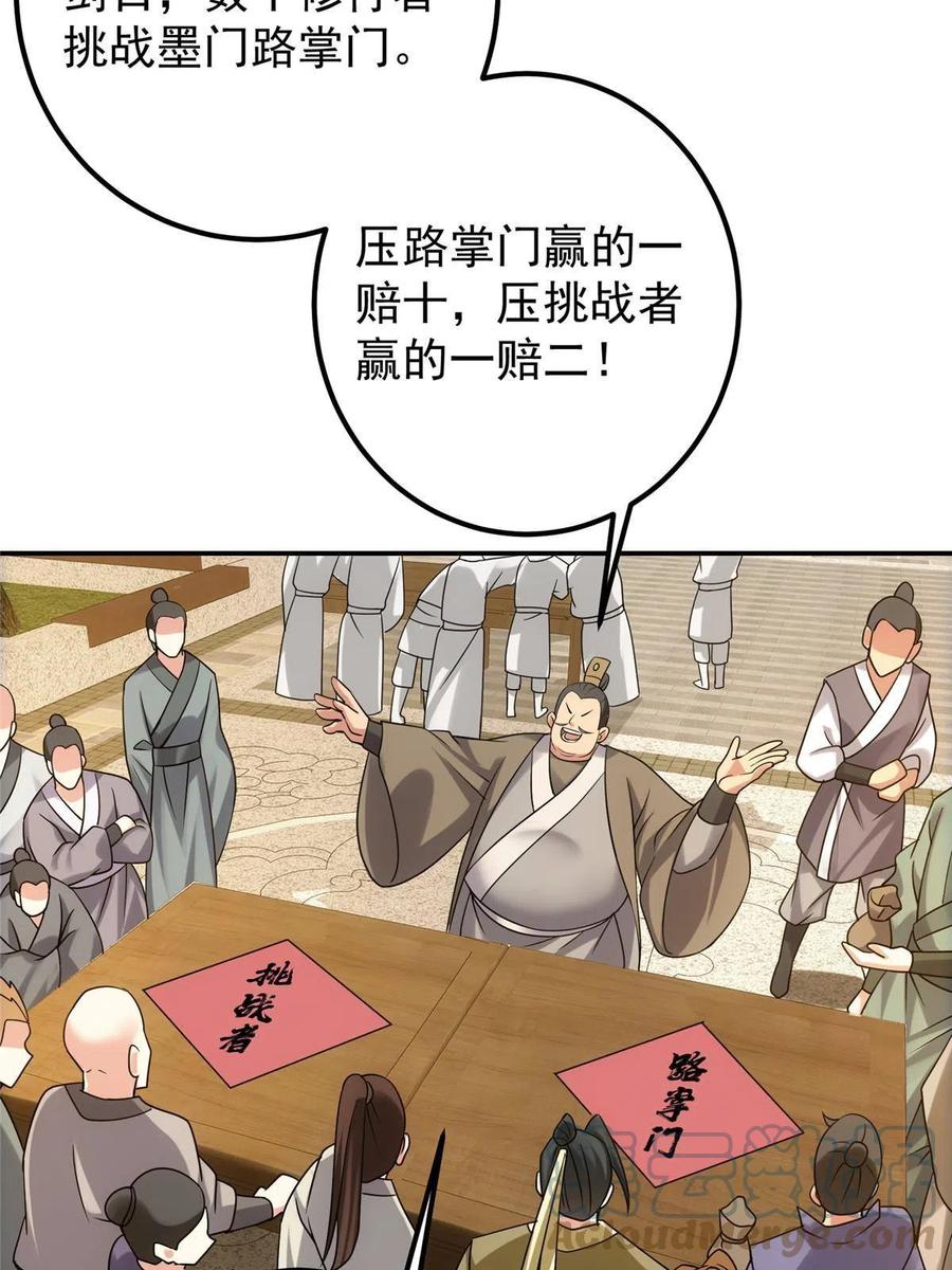 掌门低调点 131 好戏开场 第34页