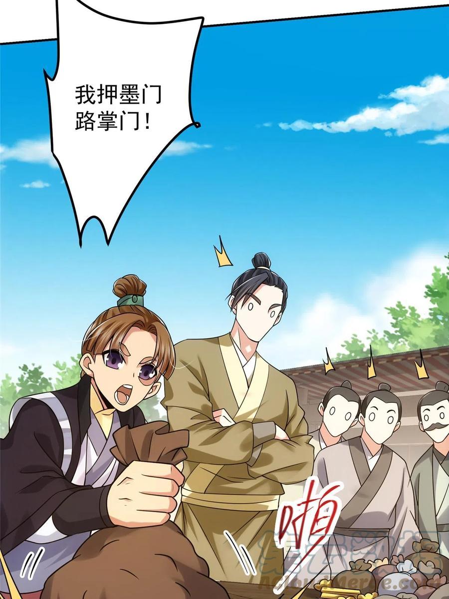 掌门低调点 131 好戏开场 第43页