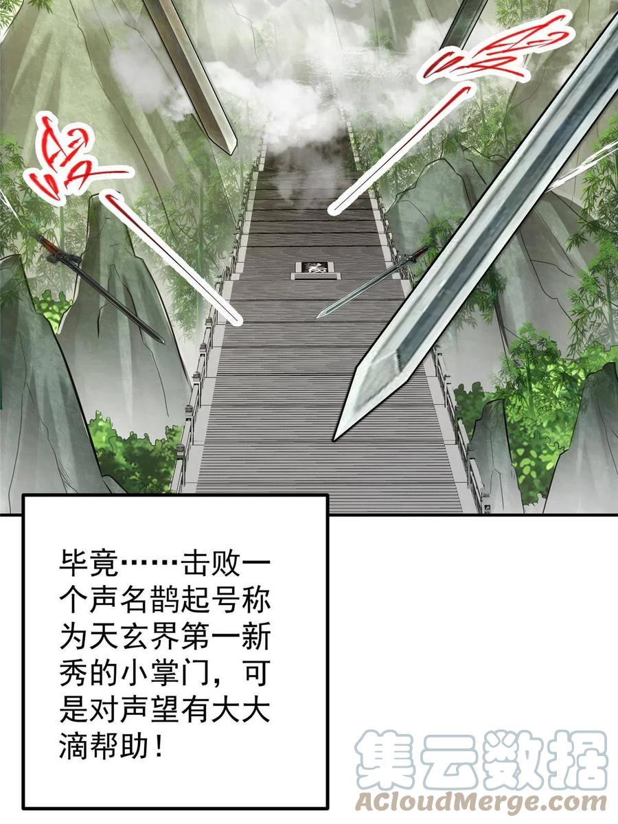 掌门低调点 131 好戏开场 第70页