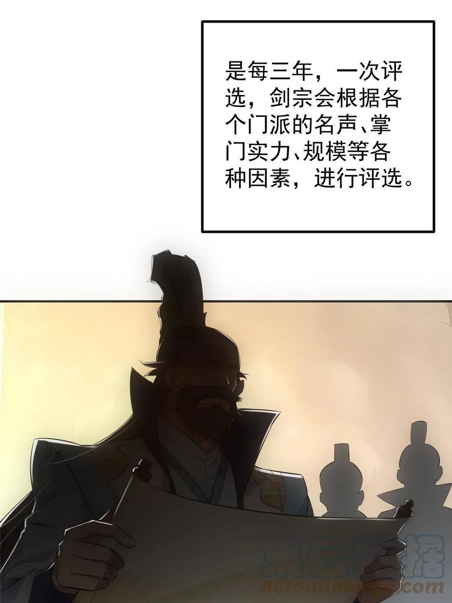 掌门低调点 131 好戏开场 第49页
