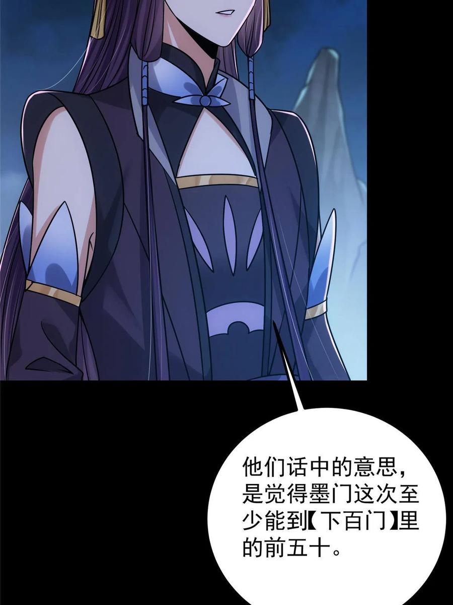 掌门低调点 131 好戏开场 第20页
